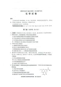 四川省德阳市高中2022级（2025届）第三次诊断考试（德阳三诊）化学试题含答案