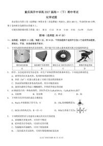 重庆市南开中学2024-2025学年高一下学期期中考试 化学试题（PDF版，含解析）