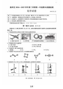 北京市通州区2024-2025学年第二学期高一年级期中质量检测化学试卷