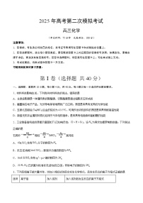 2025年高考第二次模拟考试卷：化学（福建卷）（考试版）