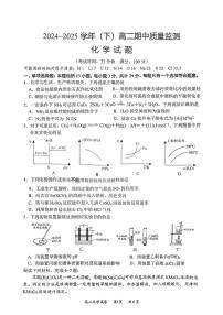 江苏省南通市2024-2025学年高二下学期4月期中质量监测化学试卷含答案