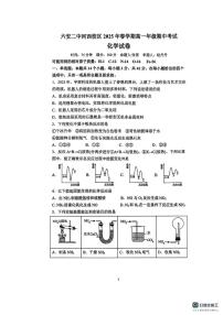 安徽省六安市六安第二中学2024-2025学年高一下学期4月期中考试 化学试题含答案