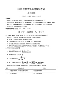 2025年高考第二次模拟考试卷：化学（甘肃卷）（考试版）