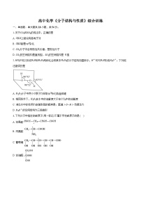 新课标高考化学专题训练 《分子结构与性质》综合训练