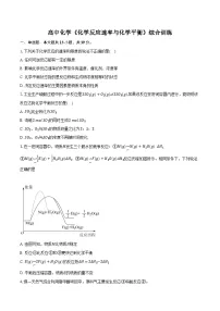 新课标高考化学专题训练 《化学反应速率与化学平衡》综合训练