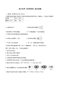 新课标高考化学专题训练 《化学用语》综合训练
