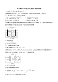 新课标高考化学专题训练 《化学能与电能》综合训练