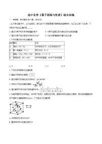 新课标高考化学专题训练 《原子结构与性质》综合训练