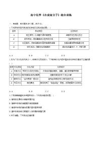 新课标高考化学专题训练 《合成高分子》综合训练