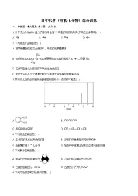 新课标高考化学专题训练 《有机化合物》综合训练