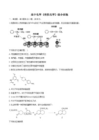 新课标高考化学专题训练 《有机化学》综合训练