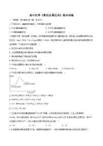 新课标高考化学专题训练 《氧化还原反应》综合训练