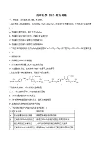 新课标高考化学专题训练 《烃》综合训练