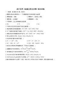 新课标高考化学专题训练 《金属及其化合物》综合训练