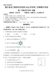 浙江省金兰教育合作组织2024-2025学年高二下学期4月期中考试化学试卷含答案