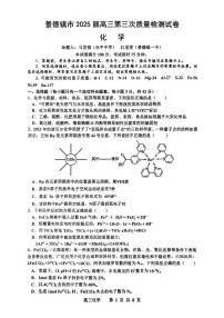 化学丨江西省景德镇市2025届高三下学期4月第三次质量检测化学试卷及答案