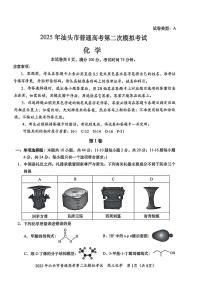2025届广东省汕头市高三下学期普通高考第二次模拟考试化学试题（含答案）