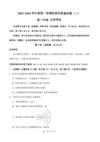 天津市南开区2023~2024学年度第一学期高三期末测试化学试卷（含答案）