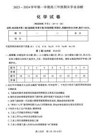 山西省太原市2024届高三上学期期末学业诊断化学试卷（含答案）