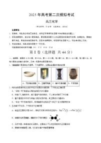 2025年高考第二次模拟考试卷：化学（广东卷01）（考试版）