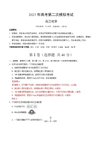 2025年高考第二次模拟考试卷：化学（海南卷）（解析版）