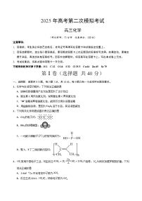2025年高考第二次模拟考试卷：化学（海南卷）（考试版）