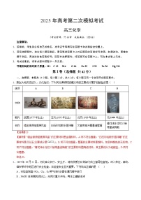 2025年高考第二次模拟考试卷：化学（河北卷）（解析版）