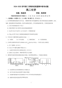广东省清远市四校联盟2024-2025学年高二下学期期中联考化学试卷（PDF版附解析）
