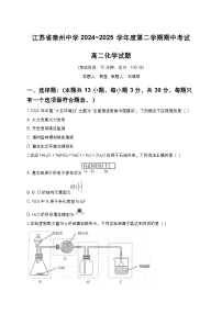江苏省泰州中学2024-2025学年高二下学期4月期中考试化学试卷（Word版附答案）