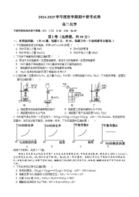 江苏省无锡市江阴市六校2024-2025学年高二下学期4月期中联考化学试卷（Word版附答案）