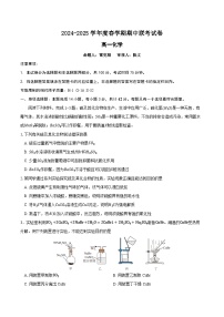 江苏省无锡市江阴市六校2024-2025学年高一下学期4月期中联考化学试卷（Word版附答案）