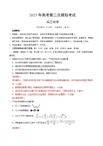 2025年高考第二次模拟考试卷：化学（湖南卷）（解析版）