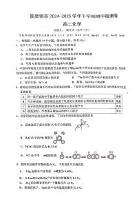 江西省景德镇市2024-2025学年高二下学期4月期中考试化学试卷（PDF版附答案）