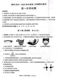 陕西省榆林市2024-2025学年高一下学期期中联考化学试卷（PDF版附答案）