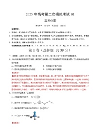 2025年高考第二次模拟考试卷：化学（江苏卷01）（解析版）