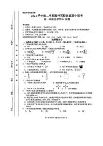 浙江省衢州市五校联盟2024-2025学年高一下学期期中考试化学试卷（PDF版附答案）