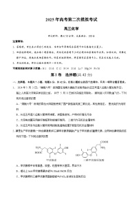 2025年高考第二次模拟考试卷：化学（全国卷）(考试版)