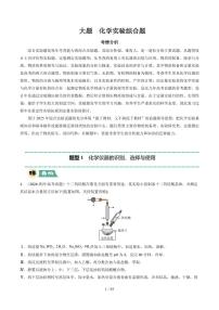 化学实验综合题练习含答案--2025年高考化学大题必刷专题