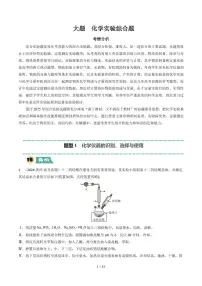 化学实验综合题练习含答案--2025年高考化学大题必刷专题