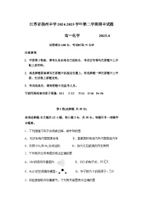 江苏省扬州市扬州中学2024-2025学年高一下学期4月期中考试 化学试卷（含答案）