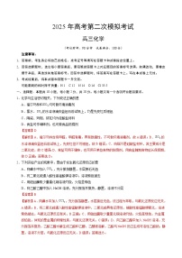 2025年高考第二次模拟考试卷：化学（山东卷）（解析版）