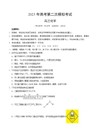 2025年高考第二次模拟考试卷：化学（山东卷）（考试版）
