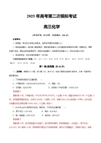 2025年高考第二次模拟考试卷：化学（浙江卷）（解析版）