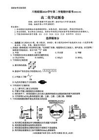 浙江省台州市六校联考2024-2025学年高二下学期4月期中考试 化学试题含答案