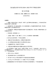 湖北省部分高中2025届高三下学期四月统考（二模）化学试卷含答案