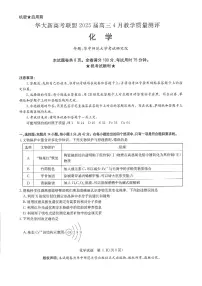 湖北省华大新高考联盟2025届高三4月教学质量测评化学试题（PDF版附解析）