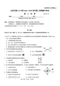 2025北京八十中高二（下）期中真题化学试卷