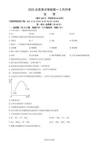 2025北京育才学校高一下3月月考化学试卷（有答案）