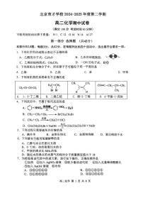 北京市育才学校2024-2025学年高二下学期期中考试 化学试题 含答案