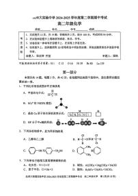2025北京北师大实验中学高二（下）期中真题化学试卷
